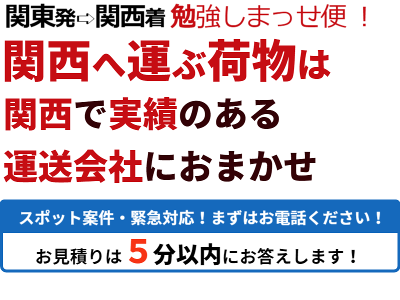 「チャーター輸送サービス」なら“俺の運送”にお任せください！
